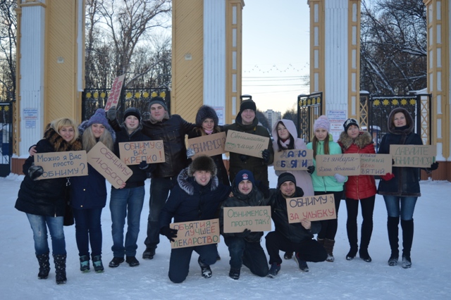 21 января 2016 года профсоюзная молодежь в Автозаводском парке культуры и отдыха провела акцию "Давайте обнимемся", посвященную Всемирному дню объятий.