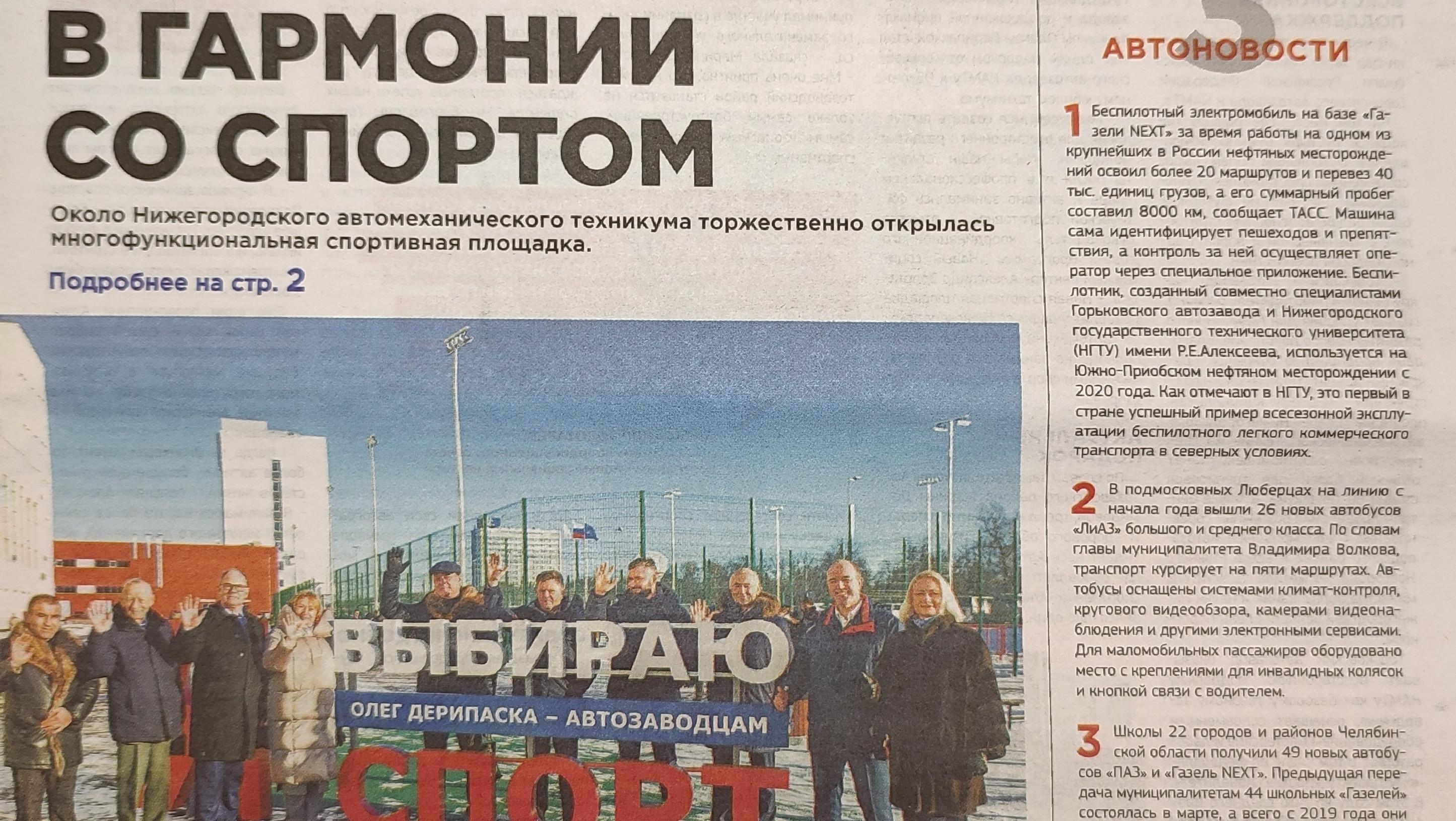 Читаем корпоративную газету "Автозаводец" №50 от 12.12.2024 Читаем корпоративную газету "Автозаводец" №50 от 12.12.2024