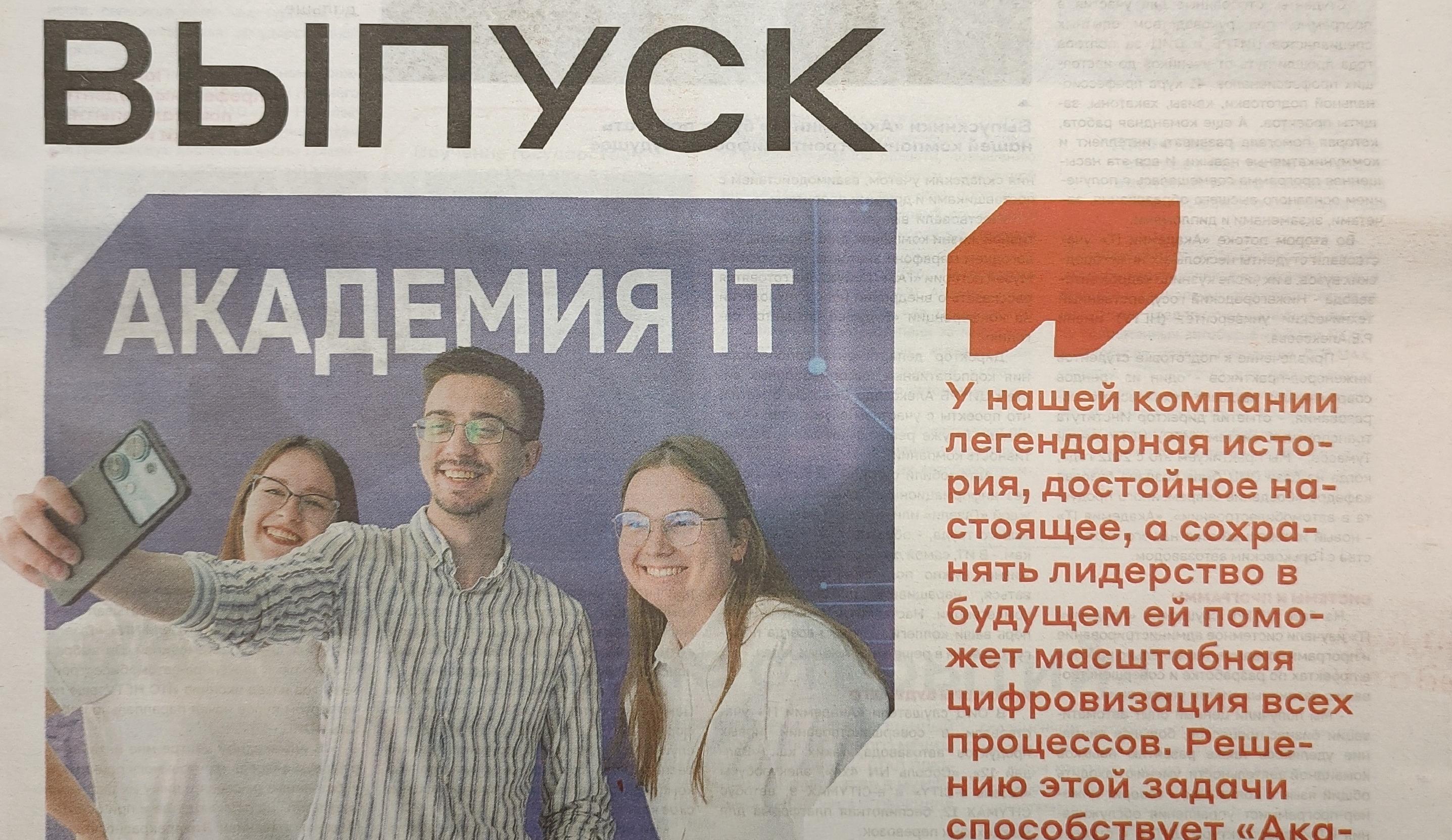 Читаем корпоративную газету "Автозаводец", №25 от 19.06.2025 Читаем корпоративную газету "Автозаводец", №25 от 19.06.2025