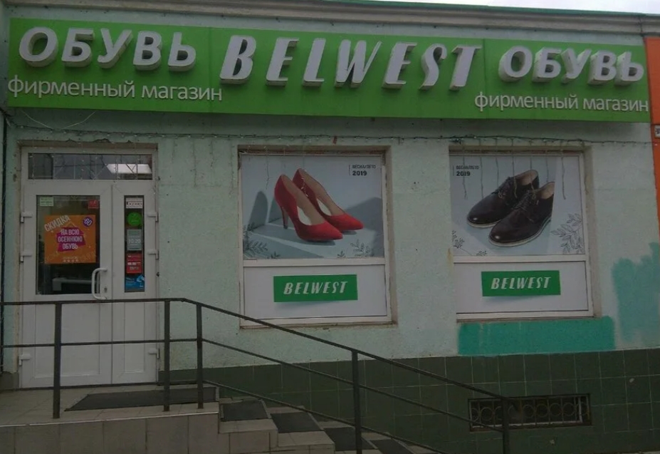 Информируем Вас, что держатели карты #ПрофДисконт могут получить скидку в размере 3% в сети обувных магазинов "Belwest".