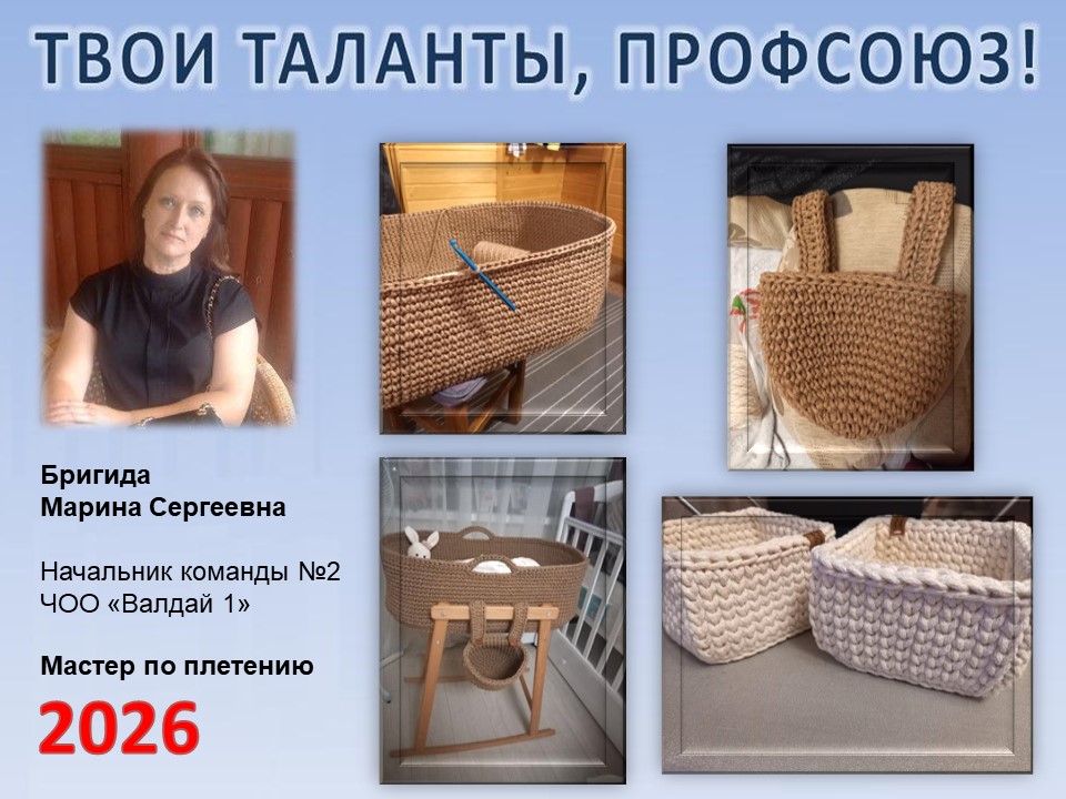 Представляем вам нового участника проекта "Твои таланты, Профсоюз!" - Бригида Марину Сергеевну (ЧОО)