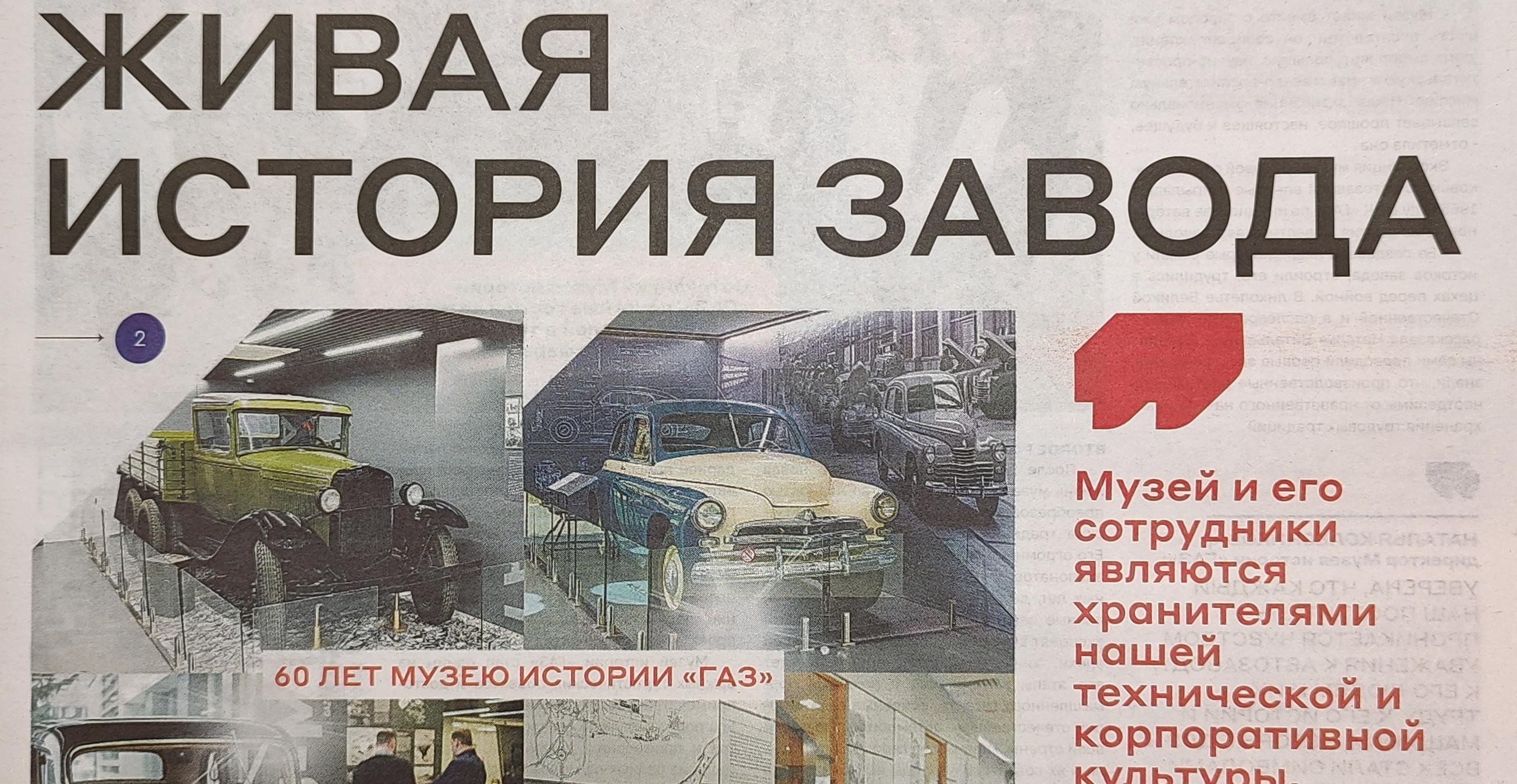 Читаем корпоративную газету "Автозаводец", №46 от 13.11.2025