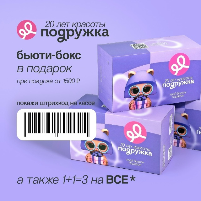 Информируем Вас, что держатели карты #ПрофДисконт могут получить скидку 20% в сети магазинов косметики "Подружка". Информируем Вас, что держатели карты #ПрофДисконт могут получить скидку 20% в сети магазинов косметики "Подружка".
