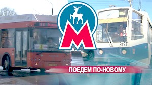 24 февраля 2022 года. Профсоюзная организация ГАЗ провела сбор предложений и замечаний работников, касающихся транспортной схемы, для передачи в Министерство транспорта и автомобильных дорог Нижегородской области.