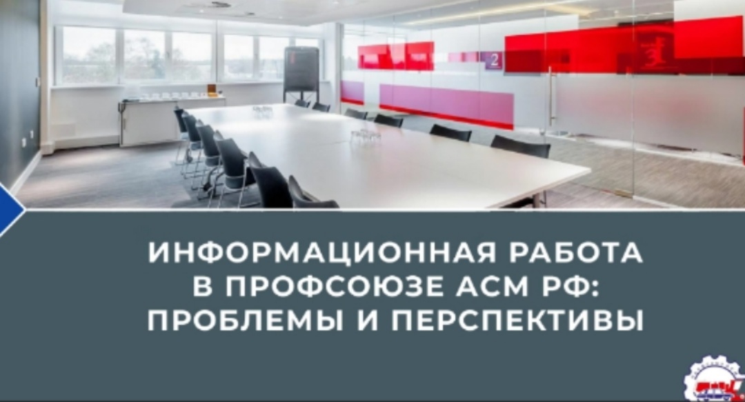 19 июня 2025 года члены комиссии по организационной работе профкома Горьковского автозавода приняли участие в семинаре для профсоюзного актива и специалистов по информационной работе Профсоюза АСМ РФ. 19 июня 2025 года члены комиссии по организационной работе профкома Горьковского автозавода приняли участие в семинаре для профсоюзного актива и специалистов по информационной работе Профсоюза АСМ РФ.