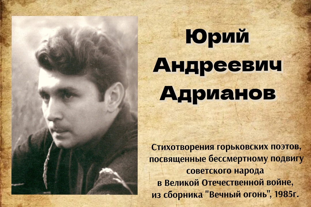 Рубрика "Стихи о войне" Юрий Андреевич Адрианов "Первое выступление" Рубрика "Стихи о войне" Юрий Андреевич Адрианов "Первое выступление"