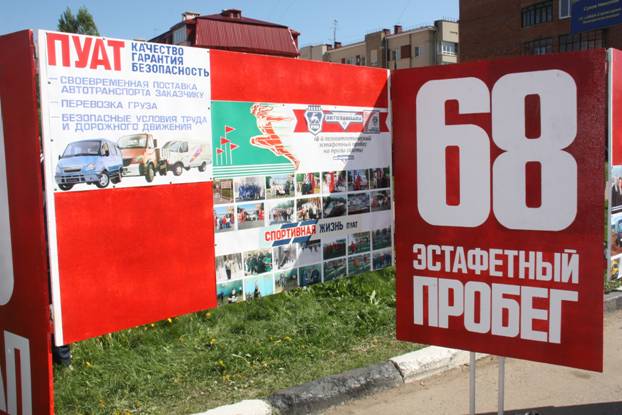 18 мая 2014 года в рамках 68-ого легкоатлетического пробега на призы газеты "Автозаводец", посвященного 20-летию ГАЗели, традиционно прошел конкурс на лучшее оформление этапов. 18 мая 2014 года в рамках 68-ого легкоатлетического пробега на призы газеты "Автозаводец", посвященного 20-летию ГАЗели, традиционно прошел конкурс на лучшее оформление этапов.