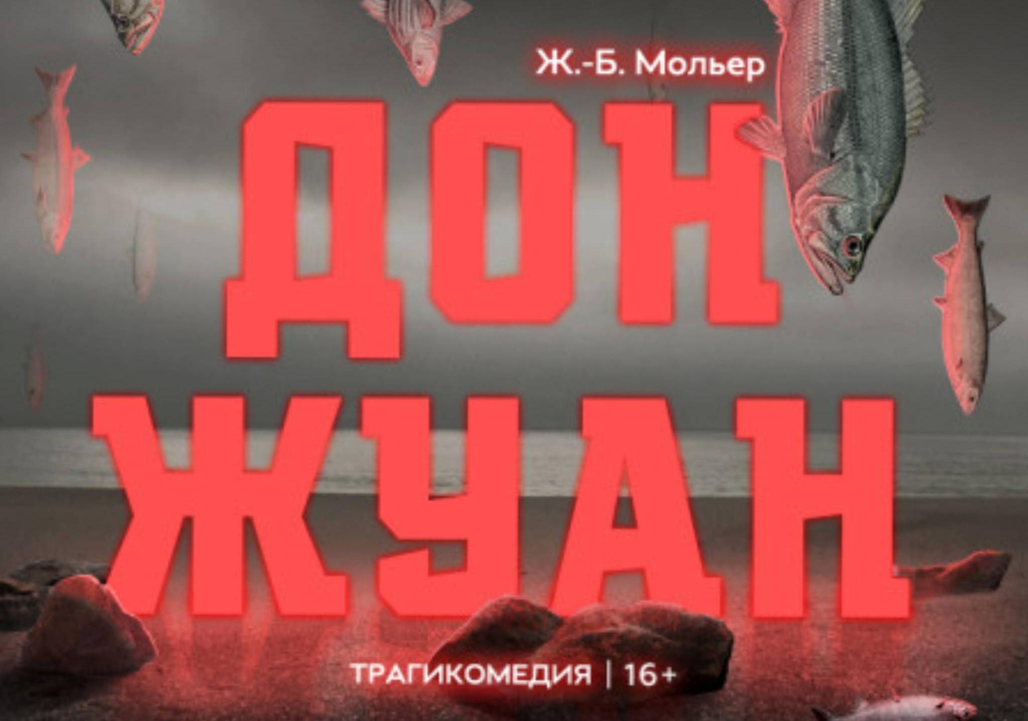 #ПрофсоюзнаяСкидка Приглашаем 24 октября 2025г. в 18:00 час. в Нижегородский театр «Комедiя» на спектакль-трагикомедию "ДОН ЖУАН" со скидкой 10%. #ПрофсоюзнаяСкидка Приглашаем 24 октября 2025г. в 18:00 час. в Нижегородский театр «Комедiя» на спектакль-трагикомедию "ДОН ЖУАН" со скидкой 10%.