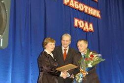 18 декабря 2007 года в конференц-зале Учебного центра ОАО «ГАЗ» состоялось торжественное награждение лауреатов конкурса «Лучший работник года».