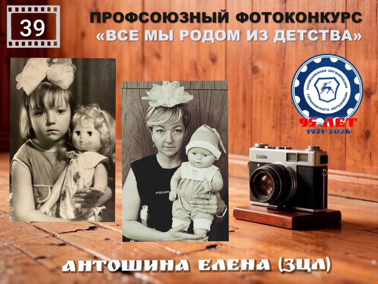 Представляем работы участников профсоюзного фотоконкурса "Все мы родом из детства"