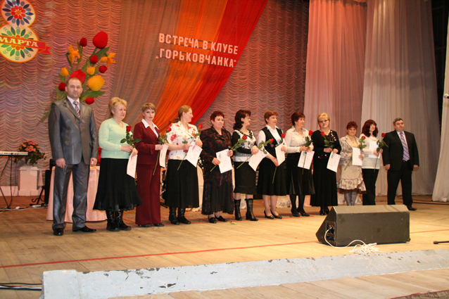 6 марта 2008 года в театральном зале ЦКиД «Дворец культуры «ГАЗ» состоялся торжественный вечер в клубе «Горьковчанка», посвященный празднованию Международного женского дня 8 Марта.