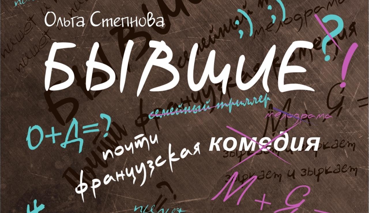 #ПрофсоюзнаяСкидка Театр на Счастливой приглашает 31 августа 2025г. в 18:00 час. на почти французскую комедию "Бывшие" со скидкой 50% . #ПрофсоюзнаяСкидка Театр на Счастливой приглашает 31 августа 2025г. в 18:00 час. на почти французскую комедию "Бывшие" со скидкой 50% .