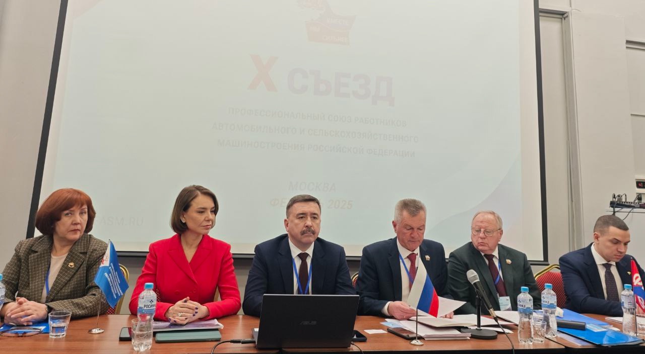 Сегодня в Москве начал свою работу Х Съезд Профсоюза работников автомобильного и сельскохозяйственного машиностроения РФ. Сегодня в Москве начал свою работу Х Съезд Профсоюза работников автомобильного и сельскохозяйственного машиностроения РФ.