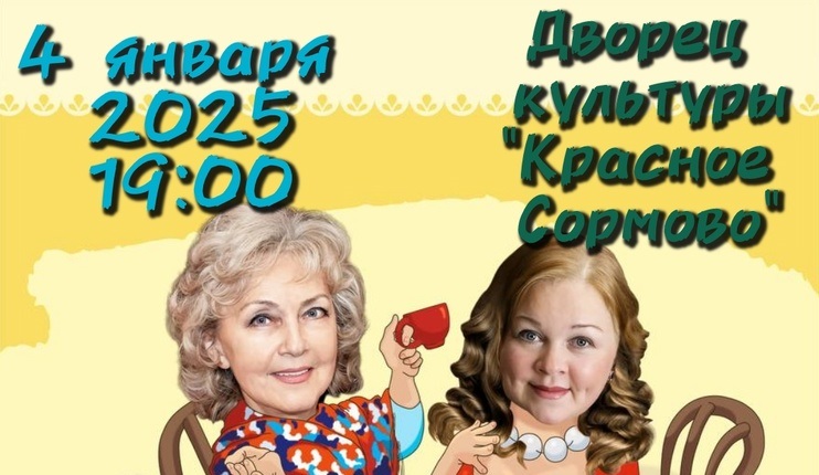 #ПрофсоюзнаяСкидка Приглашаем Вас 4 января 2025 года на комедию «Давайте чокнемся!». #ПрофсоюзнаяСкидка Приглашаем Вас 4 января 2025 года на комедию «Давайте чокнемся!».