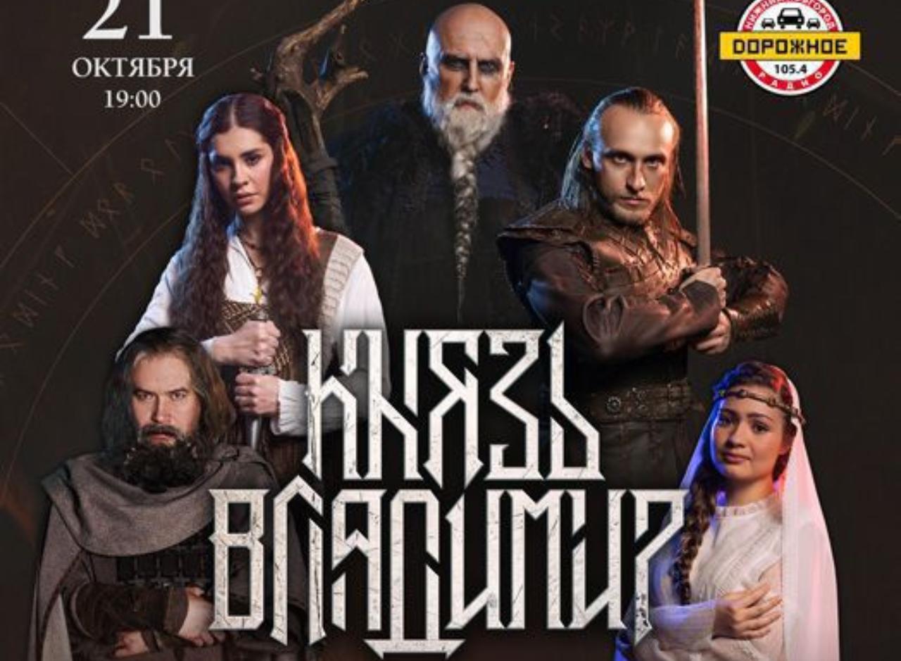 #ПрофсоюзнаяСкидка Приглашаем на этно-оперу "Князь Владимир" со скидкой 90% #ПрофсоюзнаяСкидка Приглашаем на этно-оперу "Князь Владимир" со скидкой 90%