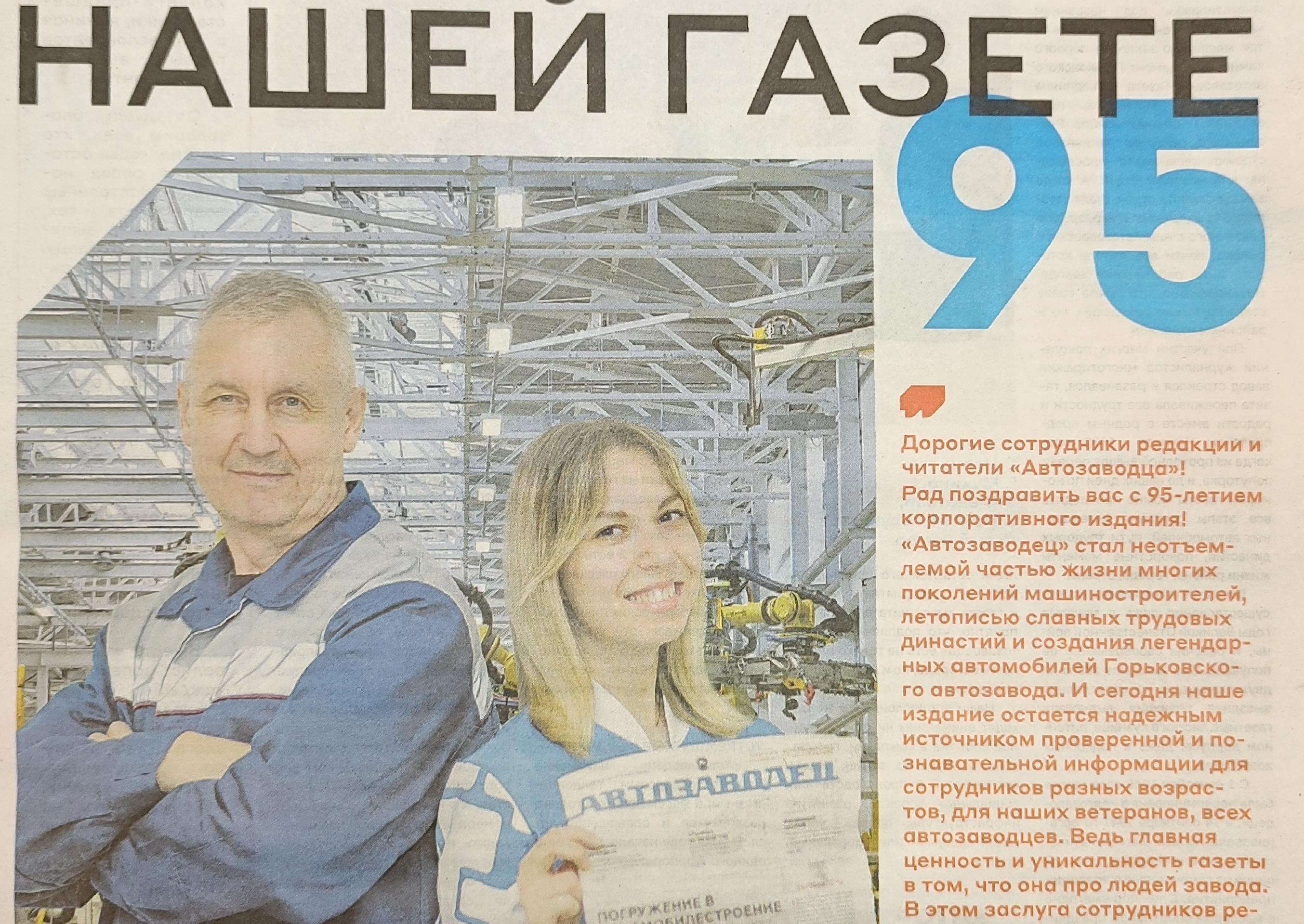 Читаем корпоративную газету "Автозаводец" №6 от 06.02.2025 Читаем корпоративную газету "Автозаводец" №6 от 06.02.2025