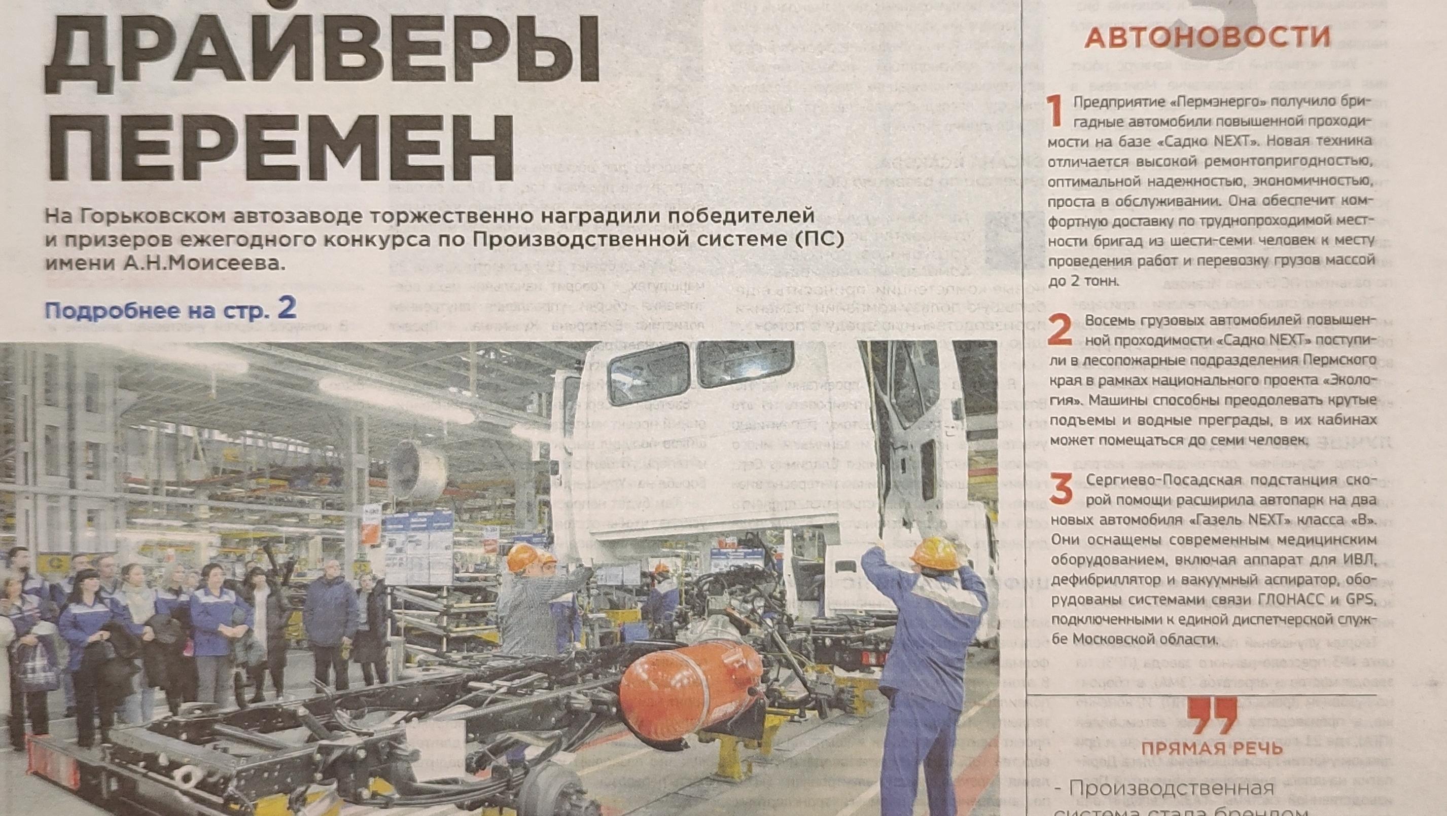 Читаем корпоративную газету "Автозаводец" №46 от 14.11.2024 Читаем корпоративную газету "Автозаводец" №46 от 14.11.2024