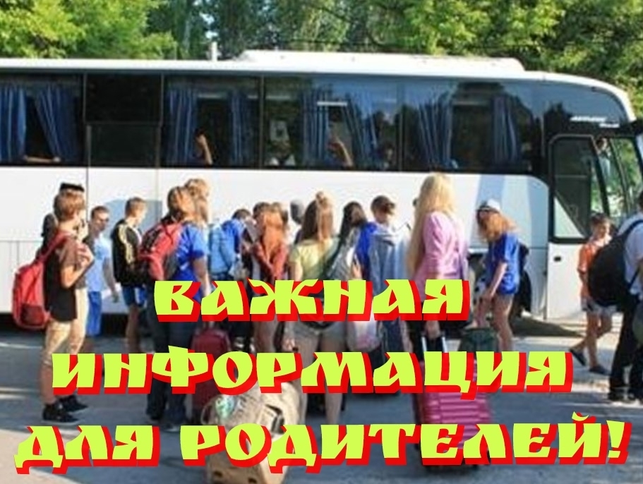 Важная информация для родителей! 