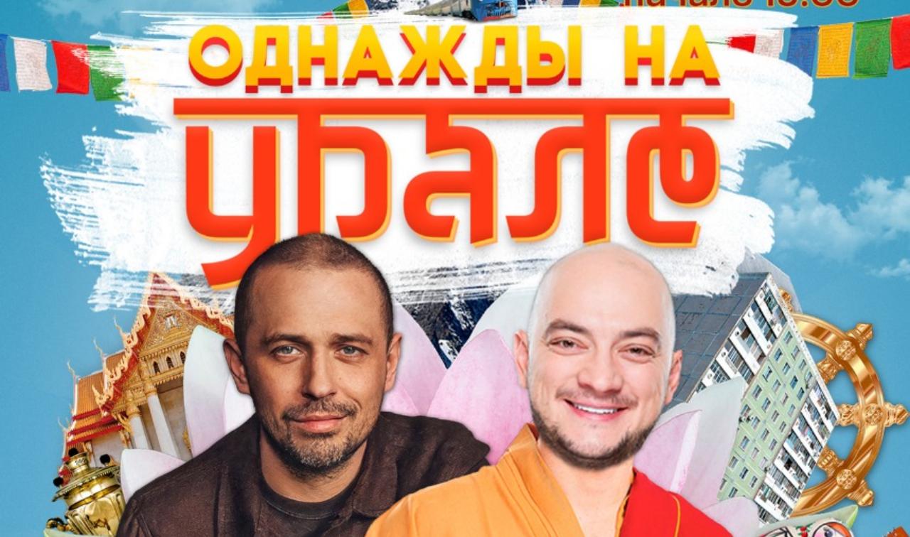 Уведомляем Вас, что держатели карты #ПрофДисконт могут посмотреть спектакль-комедию "Однажды Урале" со скидкой 20%. Уведомляем Вас, что держатели карты #ПрофДисконт могут посмотреть спектакль-комедию "Однажды Урале" со скидкой 20%.
