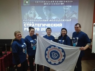 С 23 по 25 марта 2018 года пятеро молодых лидеров ППО в ОАО «ГАЗ» приняли участие в молодежном форуме Нижегородского областного союза организаций профсоюзов «Облсовпроф» «Стратегический резерв 2018» С 23 по 25 марта 2018 года пятеро молодых лидеров ППО в ОАО «ГАЗ» приняли участие в молодежном форуме Нижегородского областного союза организаций профсоюзов «Облсовпроф» «Стратегический резерв 2018»
