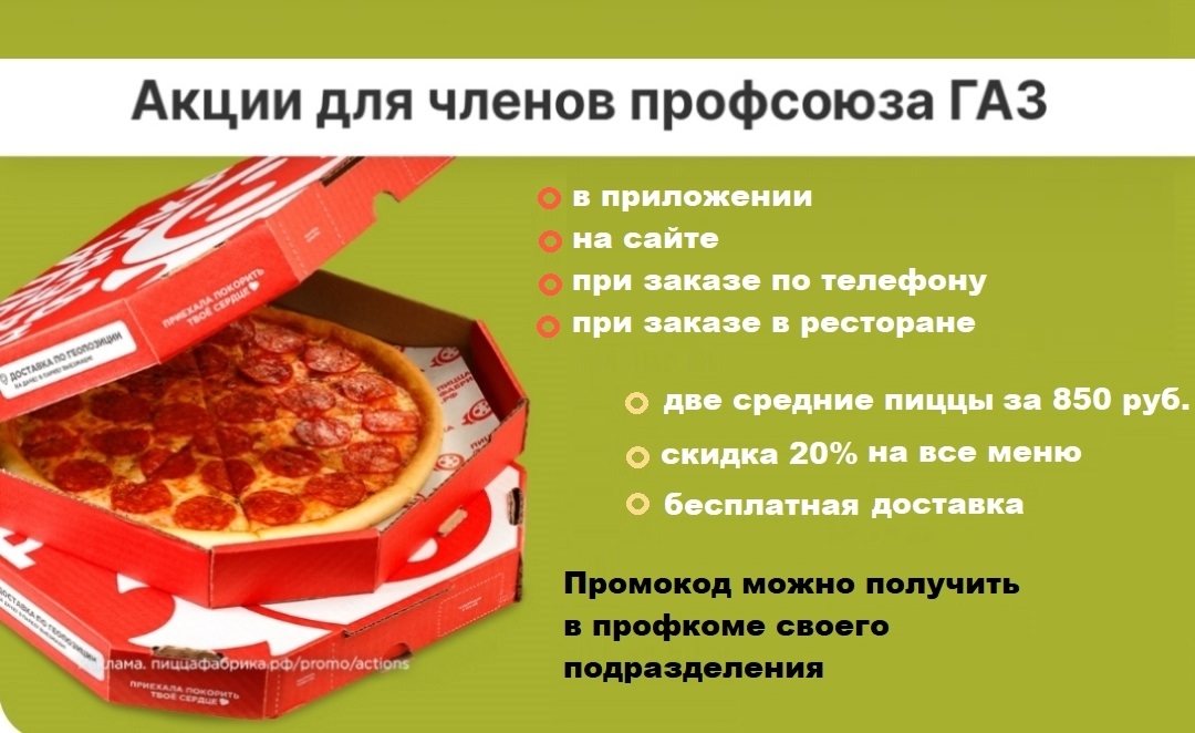 #ПрофсоюзнаяСкидка #ПрофсоюзнаяСкидка