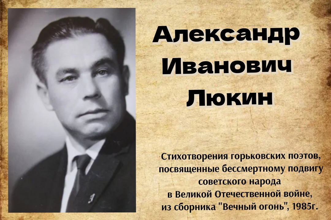 Рубрика "Стихи о войне" Александр Иванович Люкин "Погибшему другу" Рубрика "Стихи о войне" Александр Иванович Люкин "Погибшему другу"