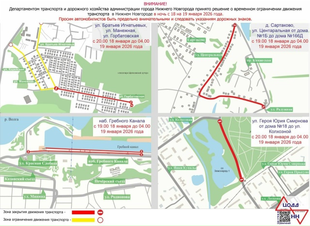 Движение транспорта на ряде улиц будет временно ограничено в ночь с 18 на 19 января 2026г. в связи с проведением крещенских купаний.