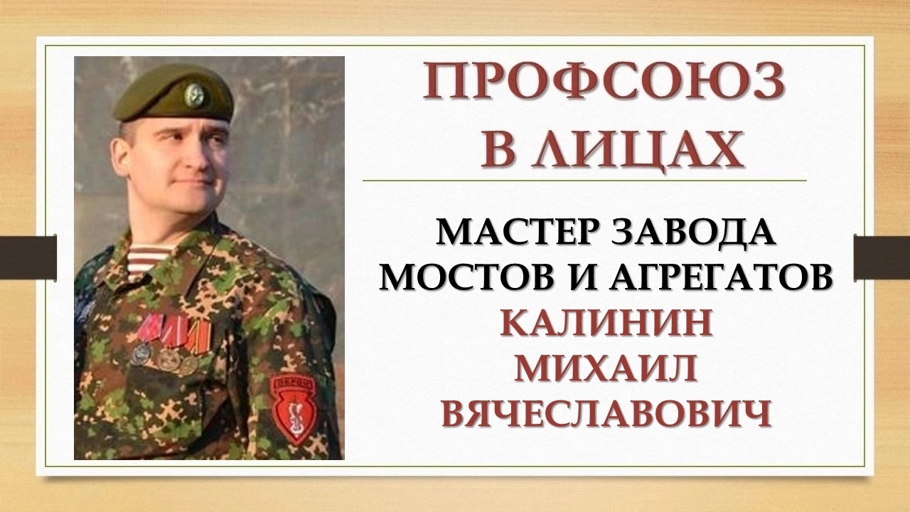 Калинин Михаил Вячеславович