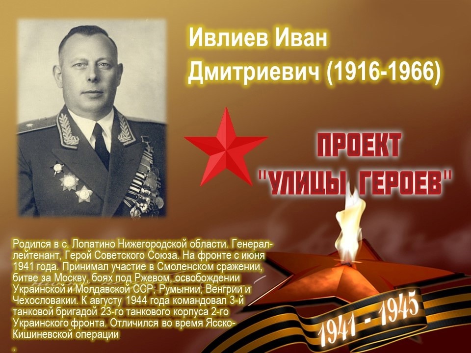 Улица Ивлиева (Советский район, г.Н.Новгород)