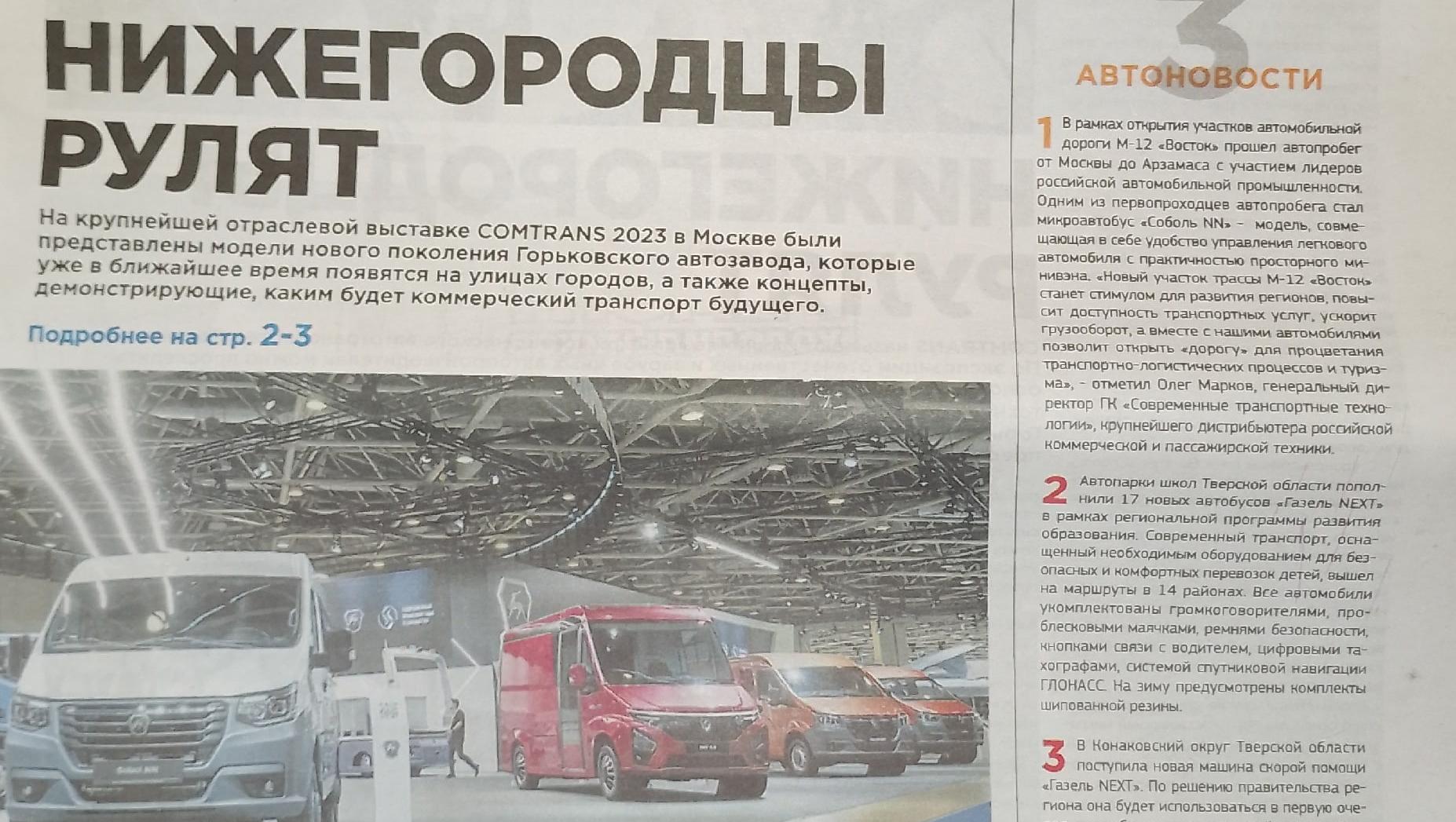 Читаем корпоративную газету "Автозаводец" №37 от 14.09.2023 Читаем корпоративную газету "Автозаводец" №37 от 14.09.2023