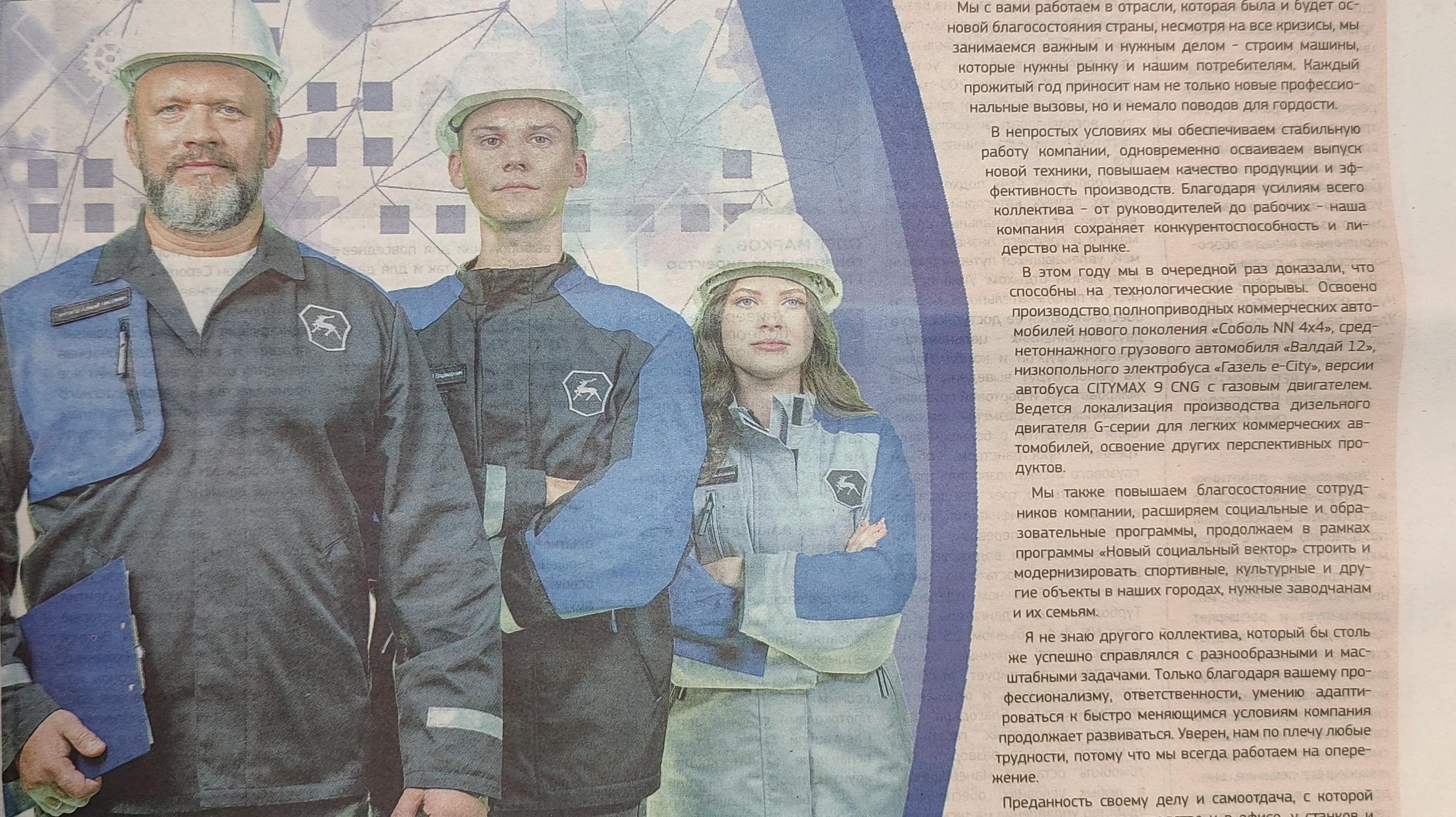Читаем корпоративную газету "Автозаводец" №39 от 26.09.2024 Читаем корпоративную газету "Автозаводец" №39 от 26.09.2024