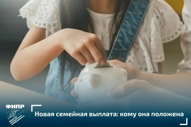 С этого года работающие россияне с двумя и более детьми смогут получать ежегодную семейную выплату.