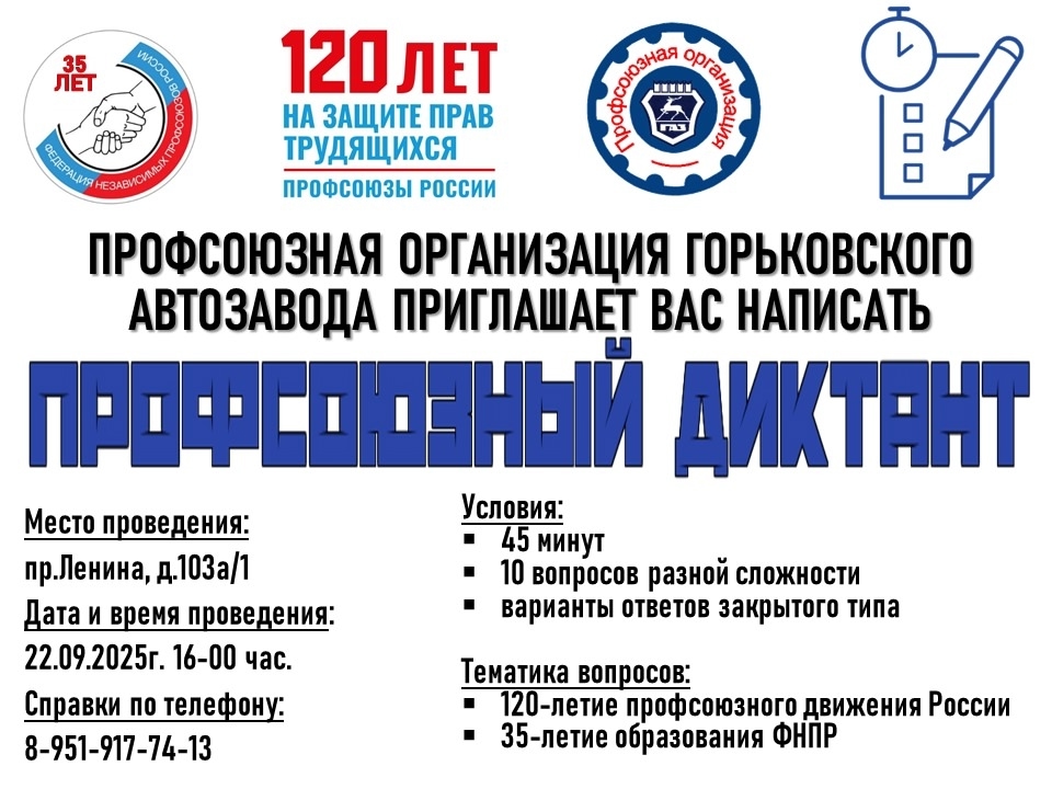 Приглашаем написать «Профсоюзный диктант» и подготовиться к нему с помощью нашего сайта Приглашаем написать «Профсоюзный диктант» и подготовиться к нему с помощью нашего сайта