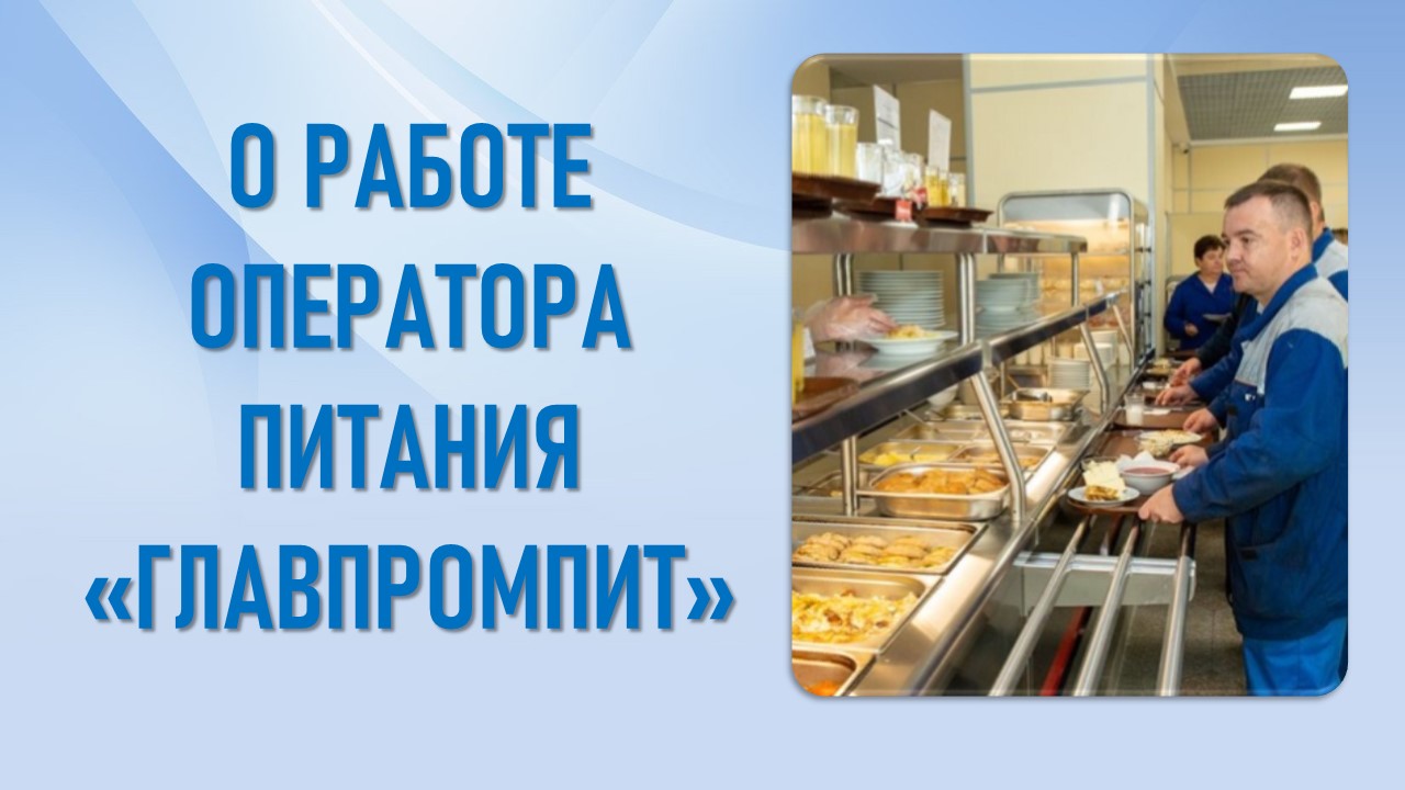 На одно из еженедельных совещаний профсоюзного актива была приглашена А.Ю.Зайцева, возглавившая недавно Нижегородский филиал оператора питания «ГЛАВПРОМПИТ». На одно из еженедельных совещаний профсоюзного актива была приглашена А.Ю.Зайцева, возглавившая недавно Нижегородский филиал оператора питания «ГЛАВПРОМПИТ».