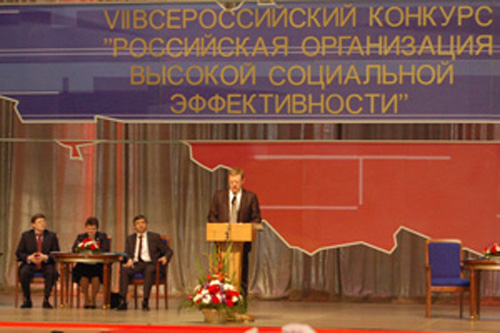 12 февраля 2008 года в Государственном Кремлевском Дворце состоялась торжественная церемония по подведению итогов и награждению победителей VII Всероссийского конкурса «Российская организация высокой социальной эффективности»