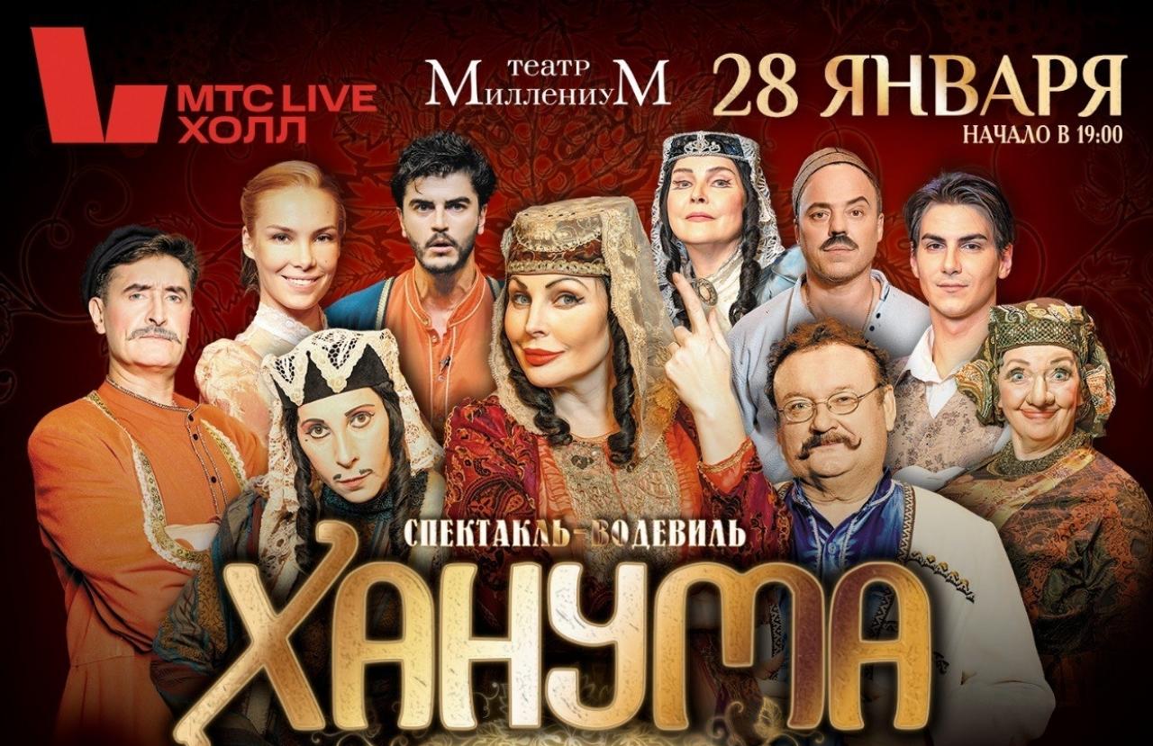 Уведомляем Вас, что держатели карты #ПрофДисконт могут посетить музыкальный спектакль "Ханума" со скидкой 30%.