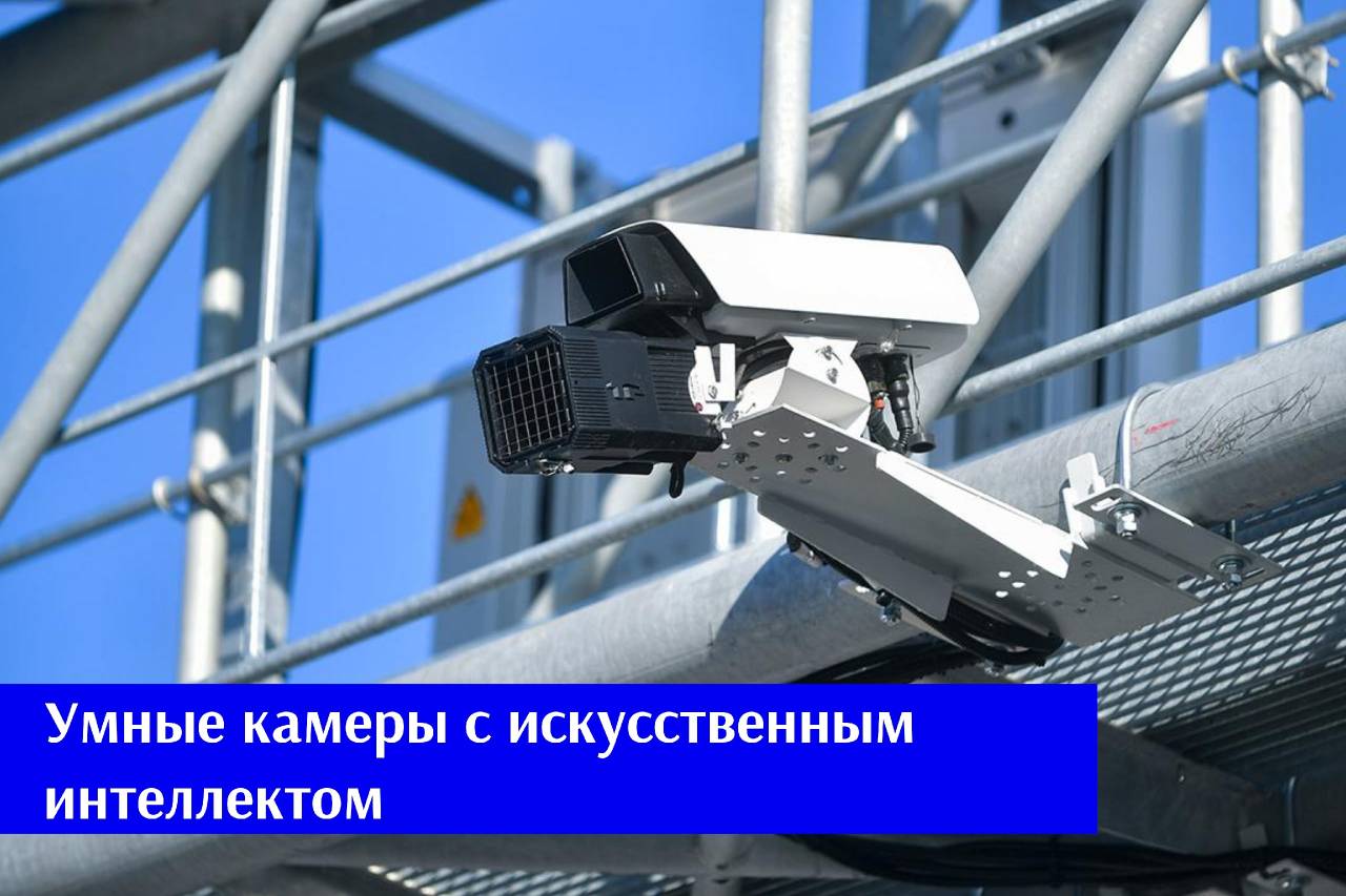 #АзбукаВодителя В России начали устанавливать новые умные камеры с искусственным интеллектом.