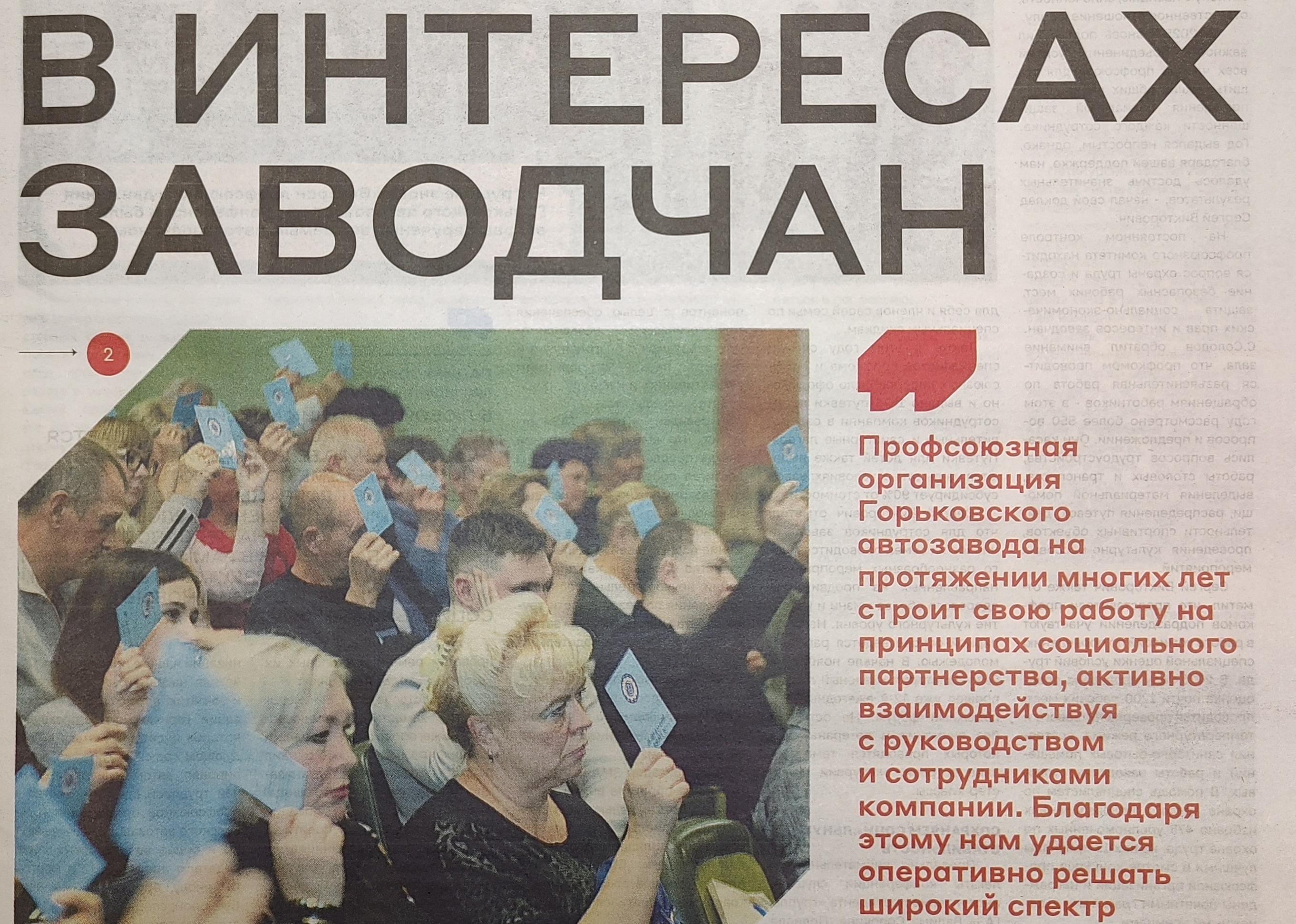 Читаем корпоративную газету "Автозаводец", №48 от 27.11.2025