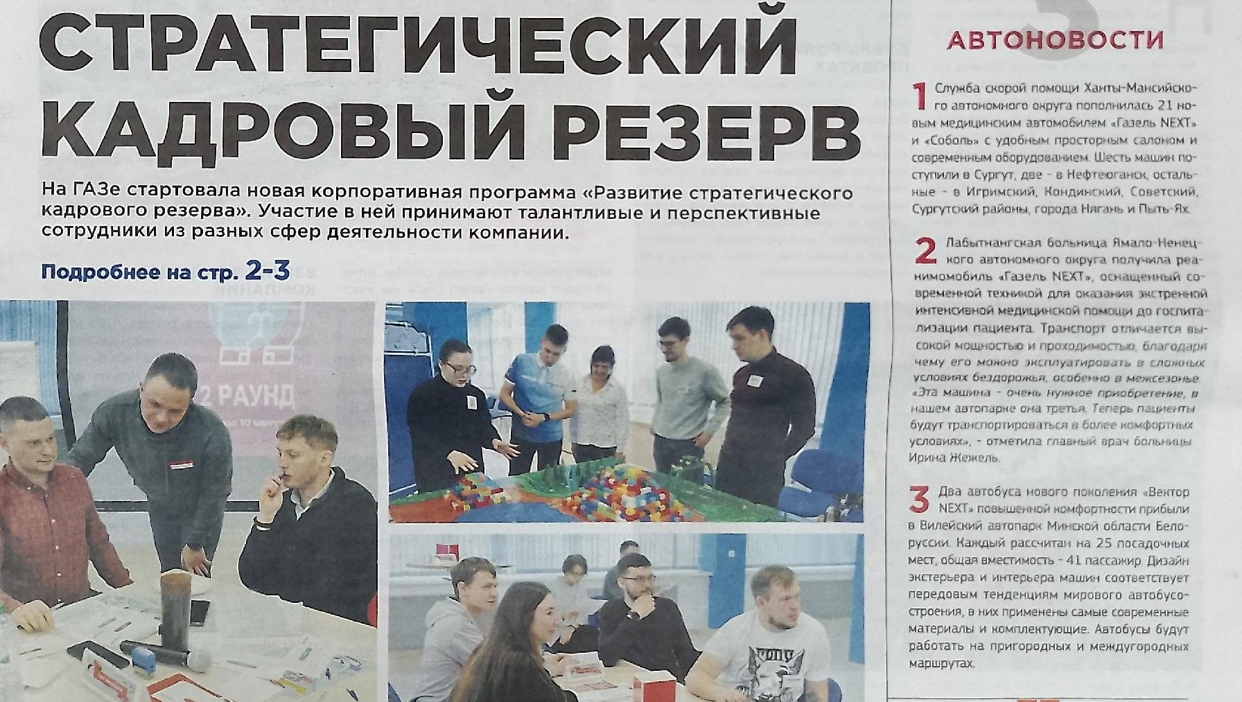 Читаем корпоративную газету "Автозаводец" №46 от 16.11.2023 Читаем корпоративную газету "Автозаводец" №46 от 16.11.2023