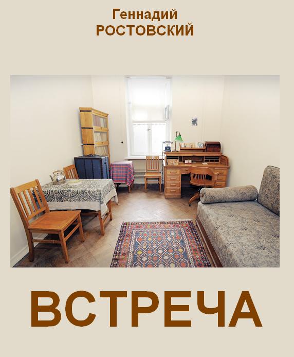 Встреча