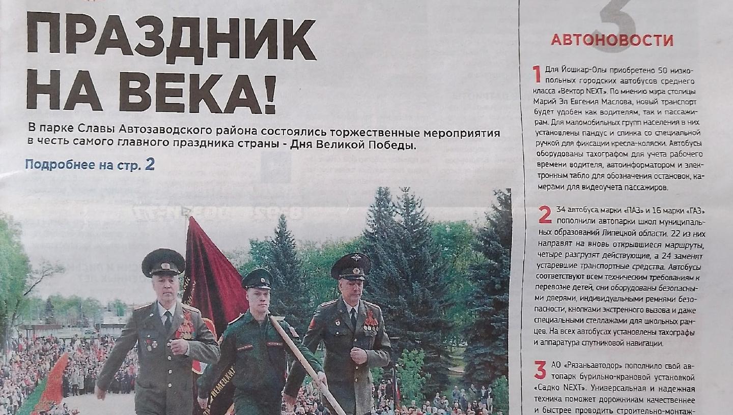 Читаем корпоративную газету "Автозаводец" №19 от 11.05.2023 Читаем корпоративную газету "Автозаводец" №19 от 11.05.2023
