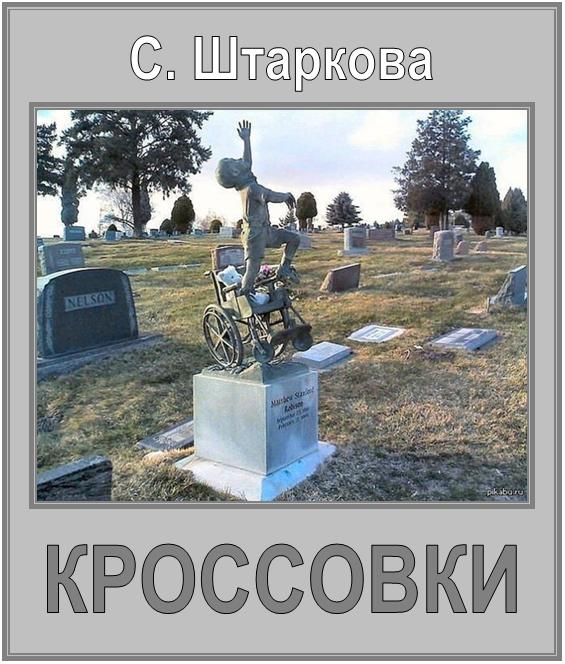 Кроссовки 