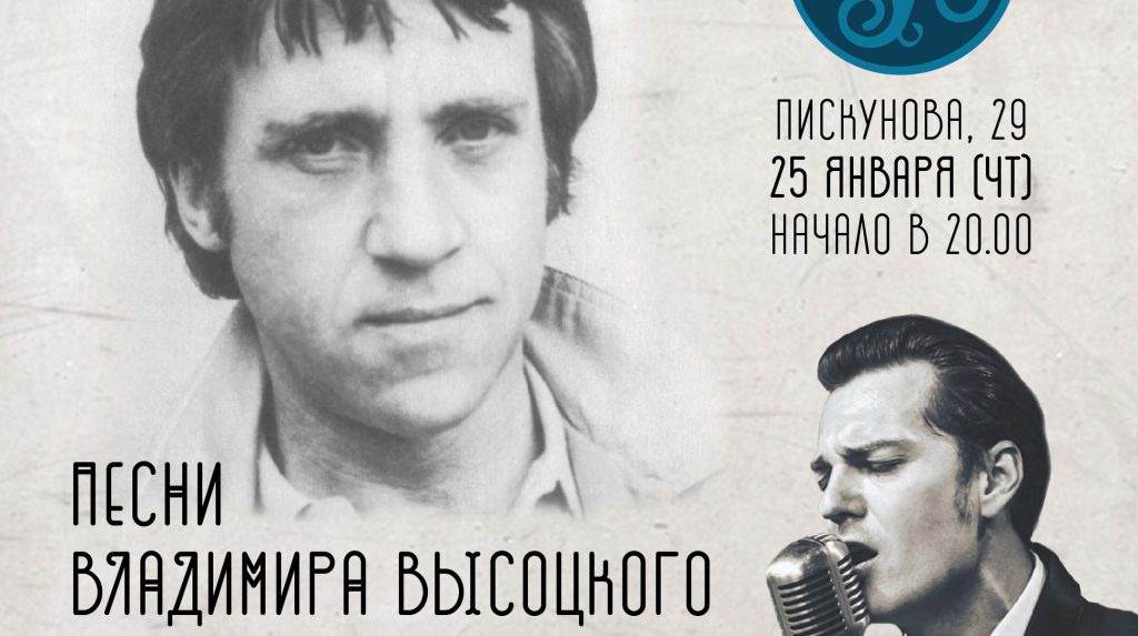 25 января 2018 года Юбилей Высоцкого отметят в Нижнем Новгороде.