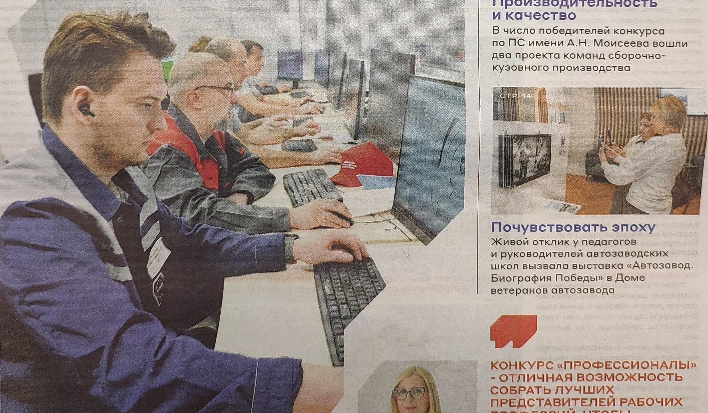 Читаем корпоративную газету "Автозаводец", №44 от 30.10.2025