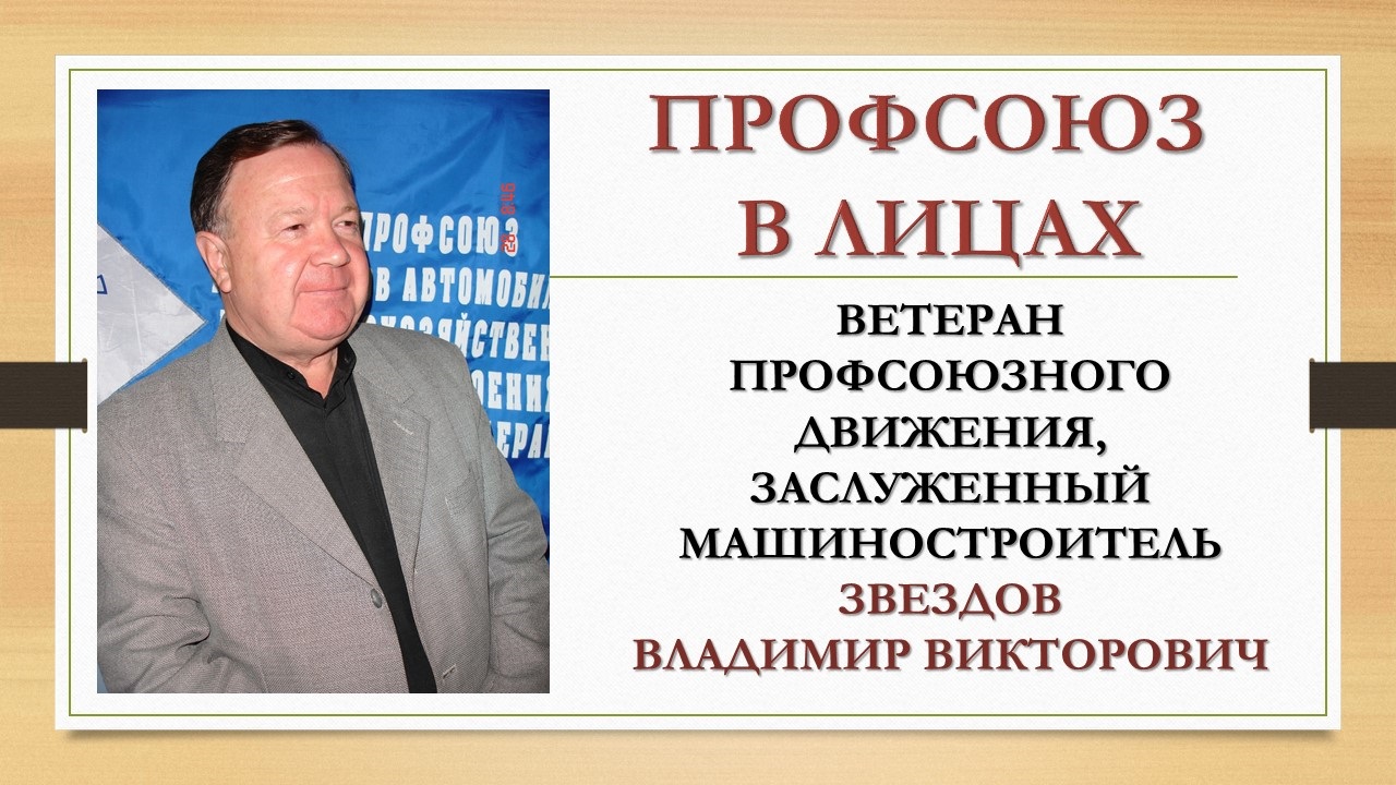 Звездов Владимир Викторович