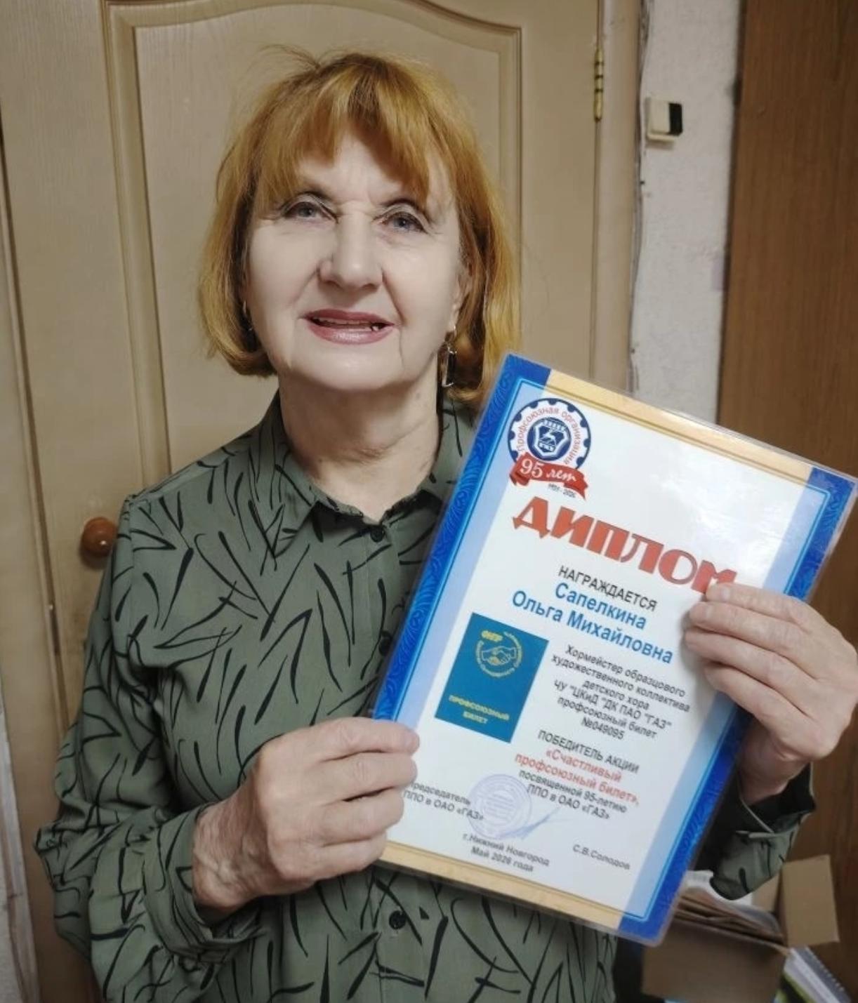 Сапелкина Ольга Михайловна