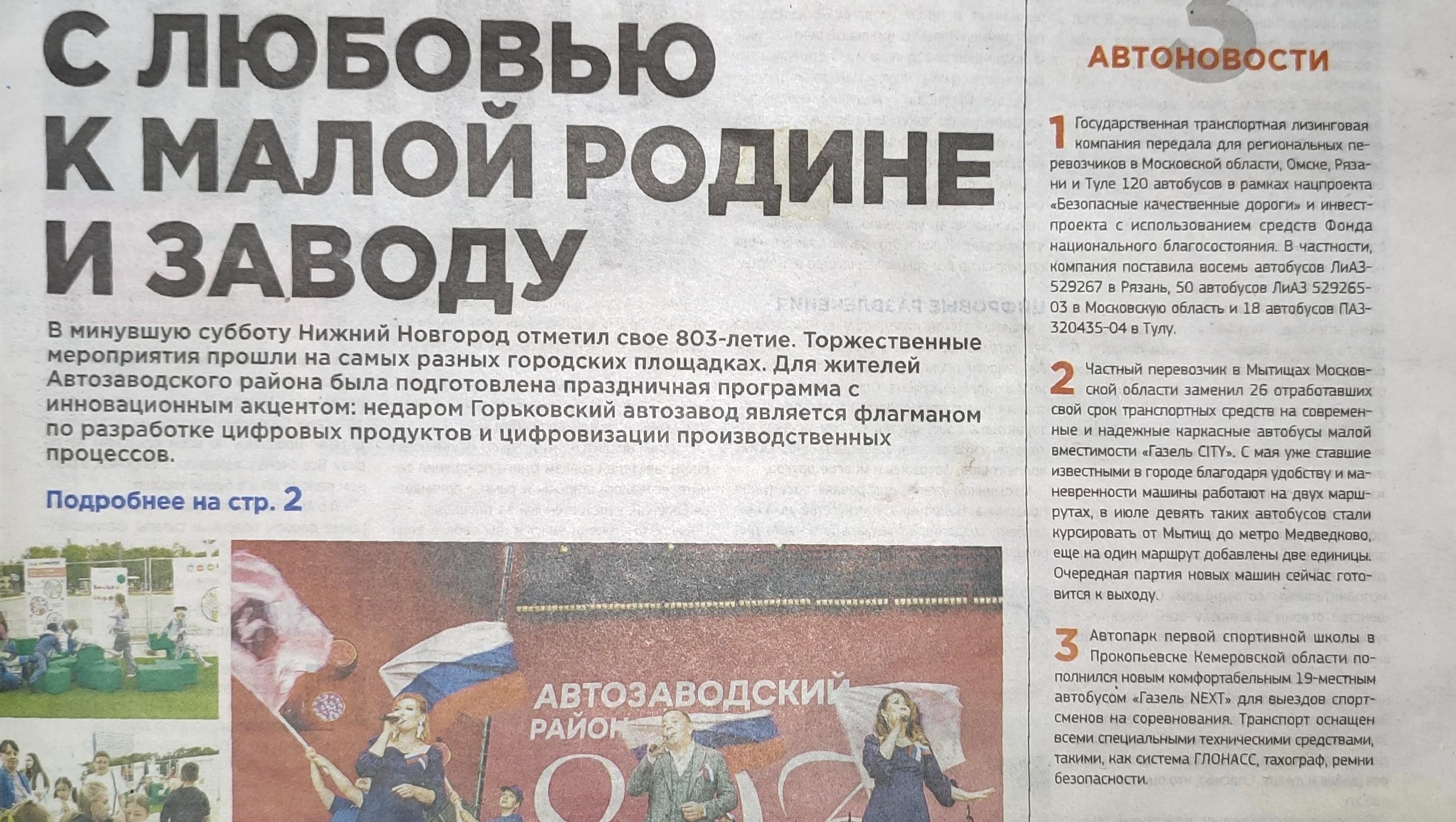 Читаем корпоративную газету "Автозаводец" №34 от 22.08.2024 Читаем корпоративную газету "Автозаводец" №34 от 22.08.2024
