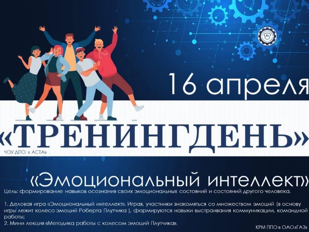 ТренингДень для профсоюзной молодежи ТренингДень для профсоюзной молодежи