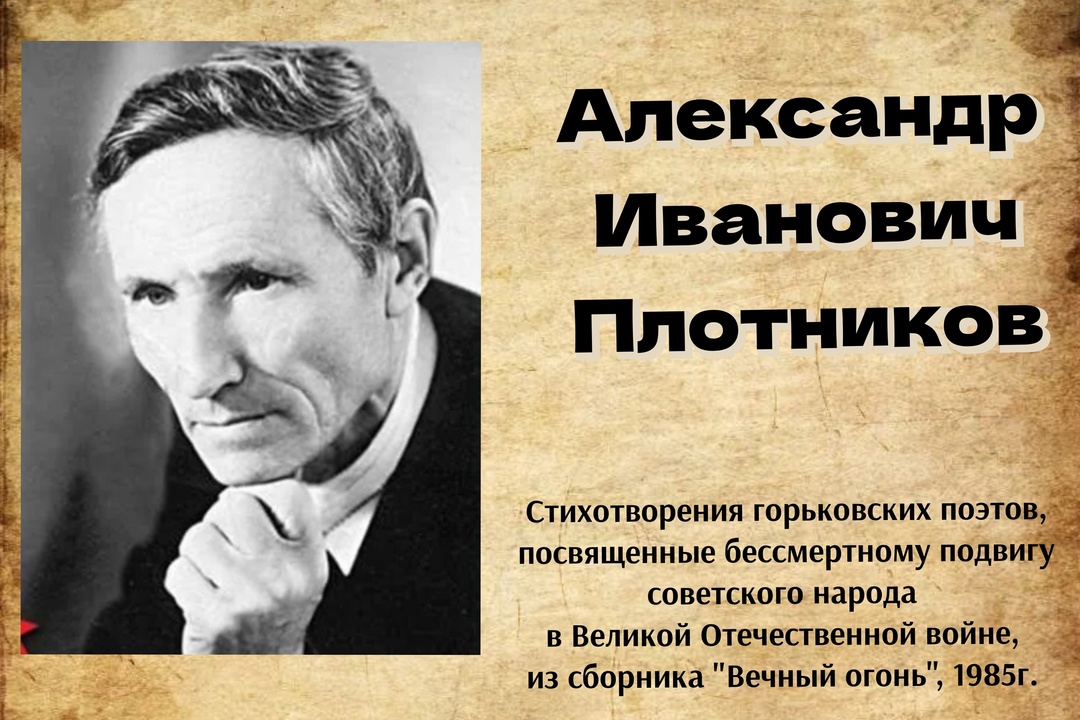 Рубрика "Стихи о войне" Александр Иванович Плотников "Партизан" Рубрика "Стихи о войне" Александр Иванович Плотников "Партизан"