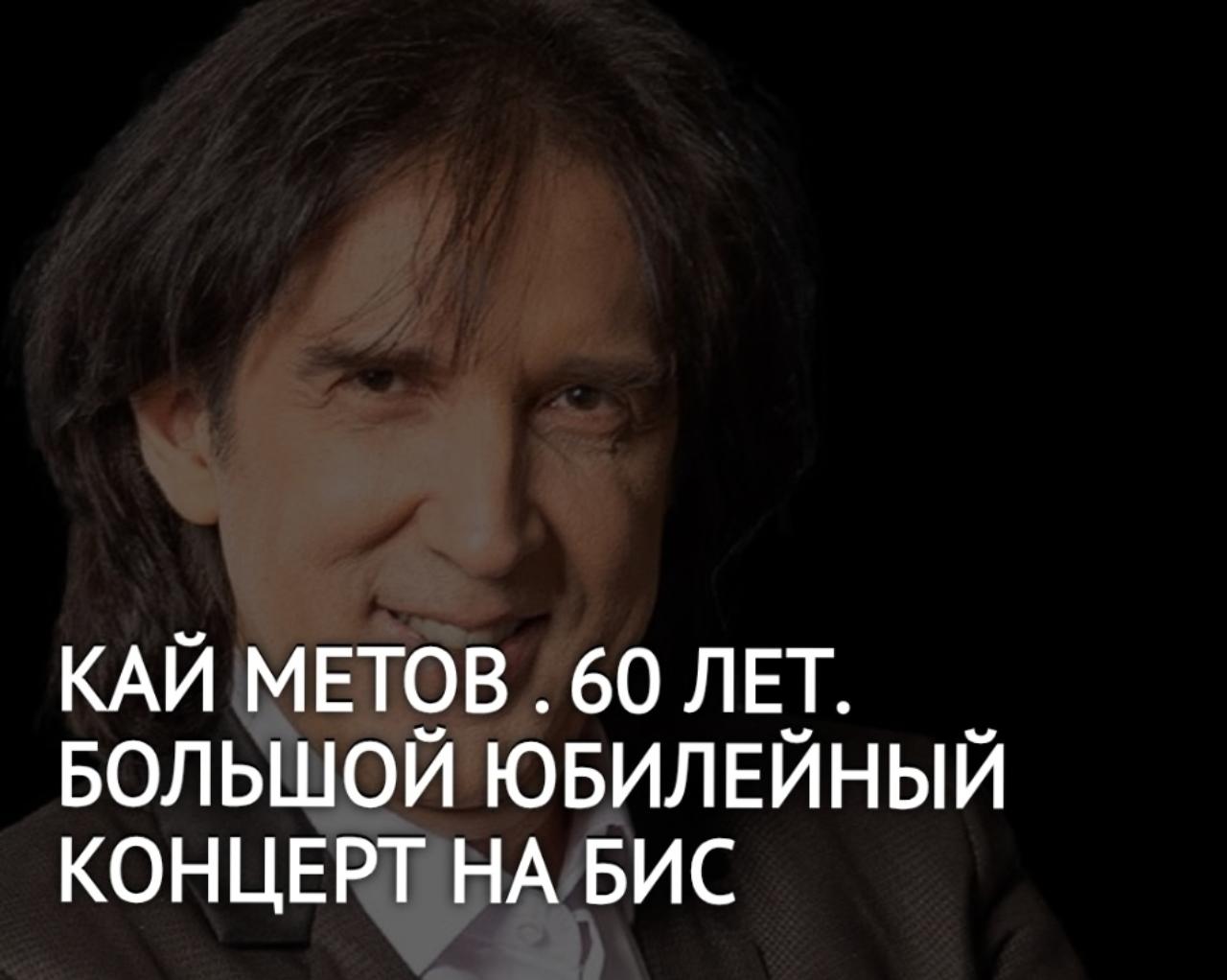 #ПрофсоюзнаяСкидка Приглашаем членов профсоюза на концерт Кая Метова со скидкой 30%.